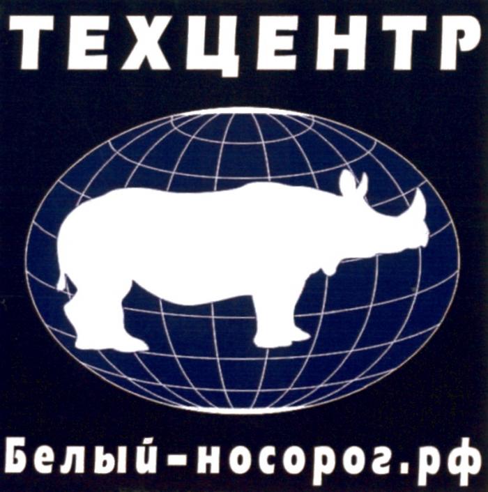 БЕЛЫЙ-НОСОРОГ.РФ ТЕХЦЕНТР БЕЛЫЙНОСОРОГ БЕЛЫЙ НОСОРОГ БЕЛЫЙНОСОРОГ БЕЛЫЙ-НОСОРОГ НОСОРОГ.РФНОСОРОГ.РФ