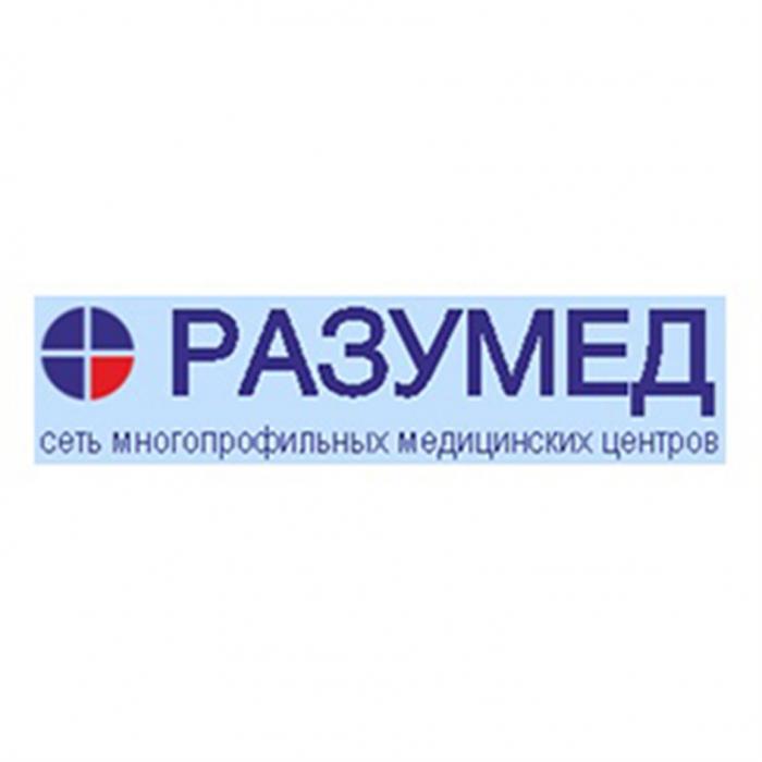 РАЗУМЕД СЕТЬ МНОГОПРОФИЛЬНЫХ МЕДИЦИНСКИХ ЦЕНТРОВ РАЗУМЕД