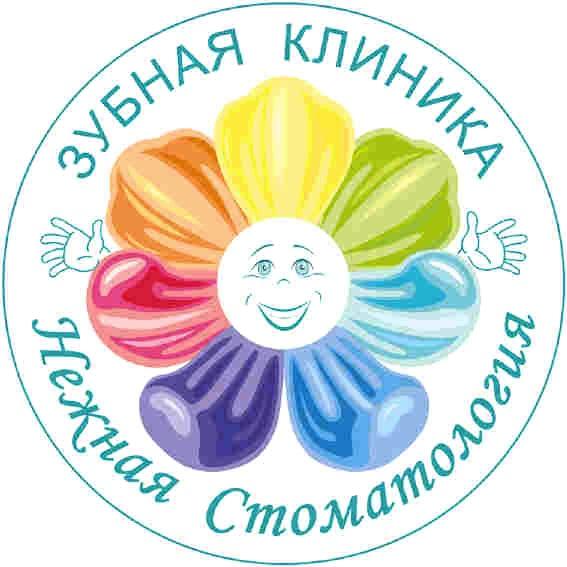 НЕЖНАЯ СТОМАТОЛОГИЯ ЗУБНАЯ КЛИНИКАКЛИНИКА