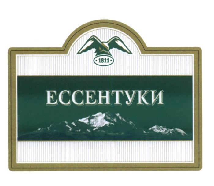 ЕССЕНТУКИ 1811 ЕССЕНТУКИ