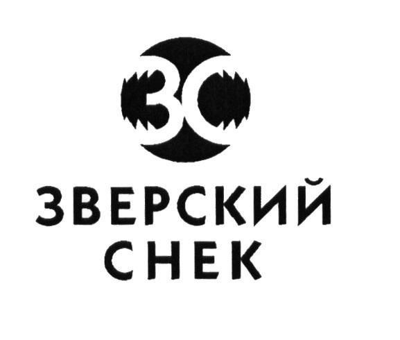 ЗС ЗВЕРСКИЙ СНЕК СНЭКСНЭК