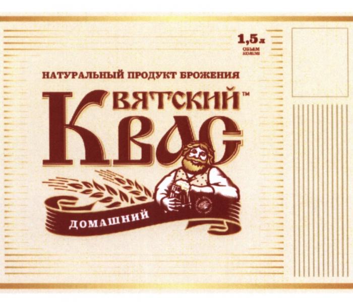 ВЯТСКИЙ КВАС ДОМАШНИЙ НАТУРАЛЬНЫЙ ВКУСНЫЙ СВЕЖИЙ НАТУРАЛЬНЫЙ ПРОДУКТ БРОЖЕНИЯ ВЯТСКИЙ