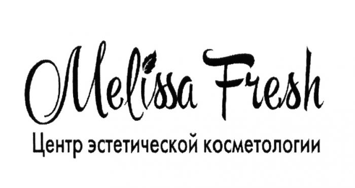 MELISSA FRESH ЦЕНТР ЭСТЕТИЧЕСКОЙ КОСМЕТОЛОГИИ MELISSA