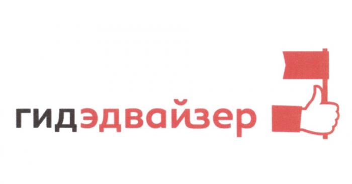 ГИДЭДВАЙЗЕР ГИДЭДВАЙЗЕР ЭДВАЙЗЕР ГИД ЭДВАЙЗЕР