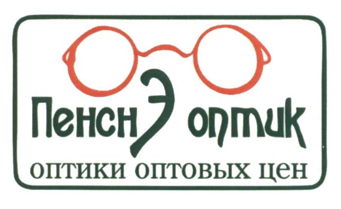 ПЕНСНЭ ОПТИК ОПТИКИ ОПТОВЫХ ЦЕН ПЕНСНЭ ПЕНСН ПЕНСНЕ ПЕНСН