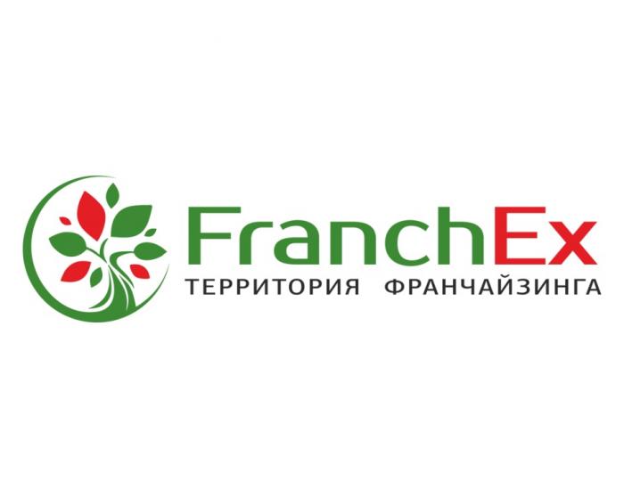 FRANCHEX ТЕРРИТОРИЯ ФРАНЧАЙЗИНГА FRANCHEX FRANCH FRANCH EX ФРАНЧАЙЗИНГФРАНЧАЙЗИНГ