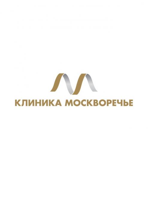 КЛИНИКА МОСКВОРЕЧЬЕ МОСКВОРЕЧЬЕ