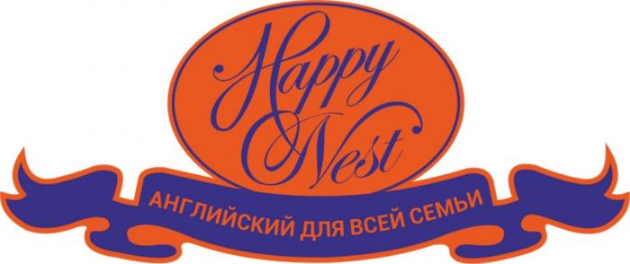 HAPPY NEST АНГЛИЙСКИЙ ДЛЯ ВСЕЙ СЕМЬИ HAPPYNEST HAPPYNEST