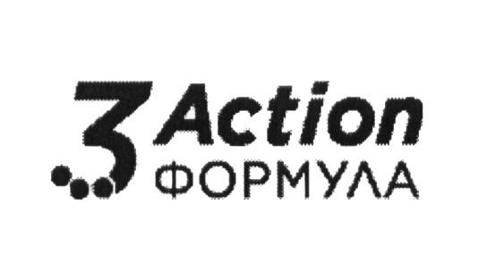 3 ACTION ФОРМУЛА 3ACTION3ACTION