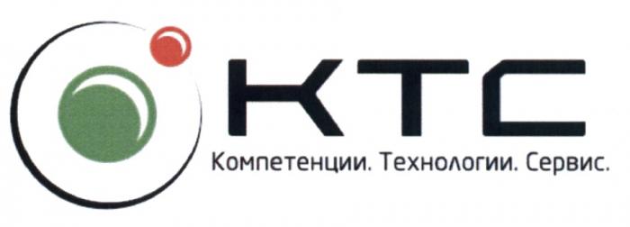 КТС КОМПЕТЕНЦИИ ТЕХНОЛОГИИ СЕРВИС KTCKTC