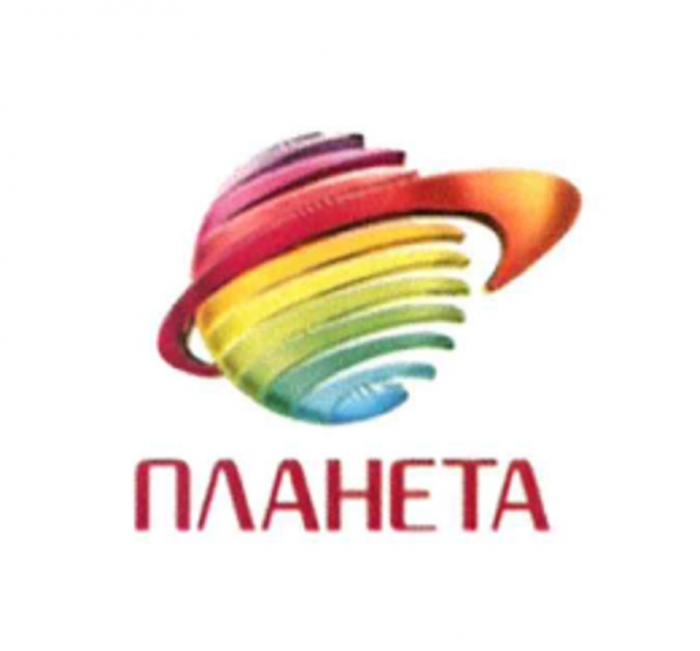 ПЛАНЕТАПЛАНЕТА