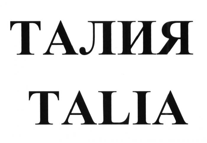 ТАЛИЯ TALIATALIA