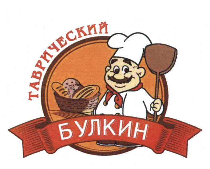 ТАВРИЧЕСКИЙ БУЛКИНБУЛКИН