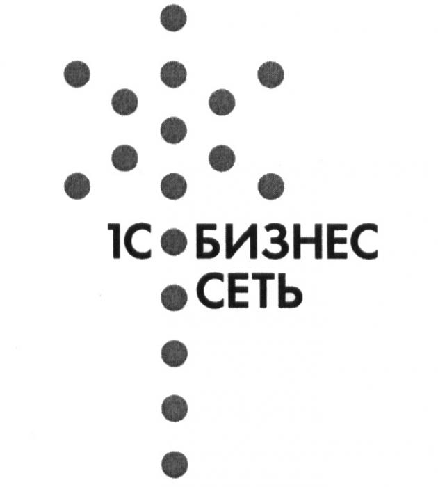 1С БИЗНЕС СЕТЬ 1C БИЗНЕССЕТЬБИЗНЕССЕТЬ