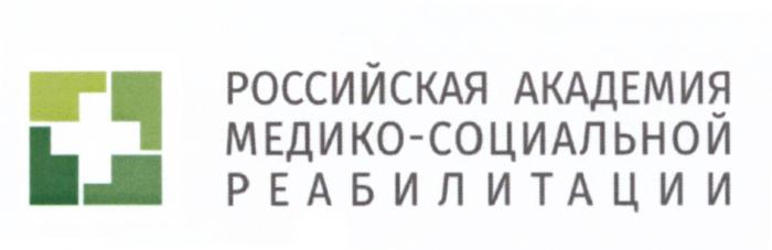 РОССИЙСКАЯ АКАДЕМИЯ МЕДИКО-СОЦИАЛЬНОЙ РЕАБИЛИТАЦИИ МЕДИКОСОЦИАЛЬНОЙ МЕДИКОСОЦИАЛЬНОЙ МЕДИКО СОЦИАЛЬНОЙСОЦИАЛЬНОЙ