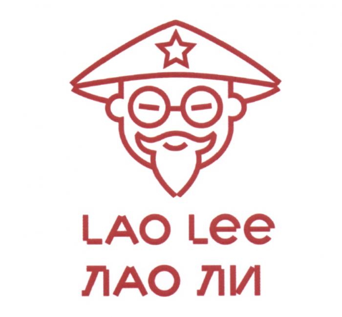 LAO LEE ЛАО ЛИ LAOLEE LAO LEE ЛАО ЛИ ЛАОЛИ LAOLEE ЛАОЛИ