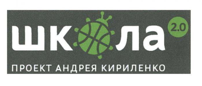 ШКОЛА 2.0 ПРОЕКТ АНДРЕЯ КИРИЛЕНКО КИРИЛЕНКО