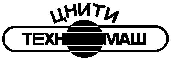 ЦНИТИ ТЕХНОМАШ