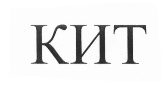 КИТКИТ