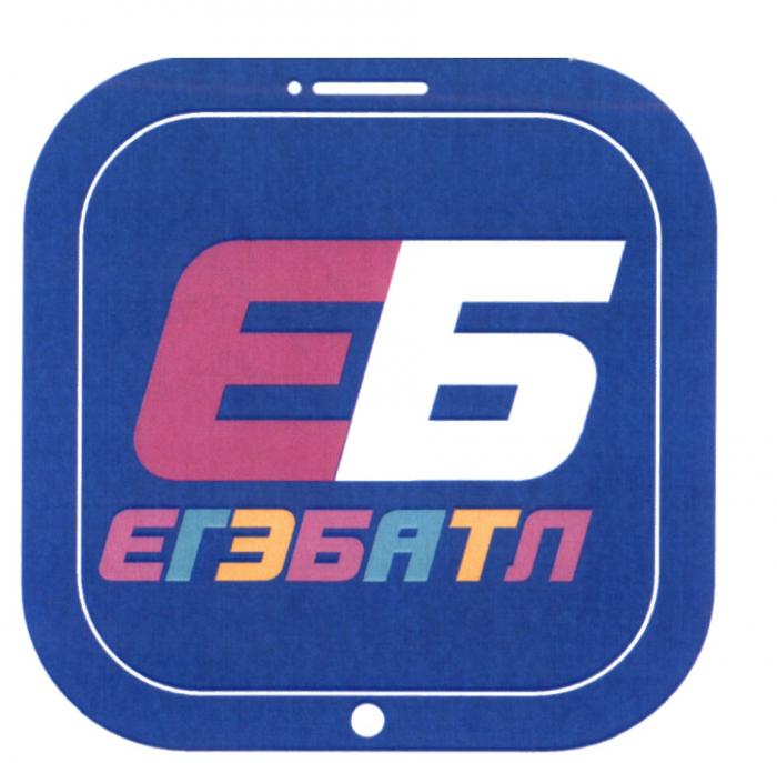 ЕБ ЕГЭБАТЛ ЕГЭБАТЛ ЕГЭ БАТЛБАТЛ