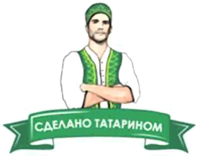 СДЕЛАНО ТАТАРИНОМ ТАТАРИН ТАТАРСКИЙТАТАРСКИЙ