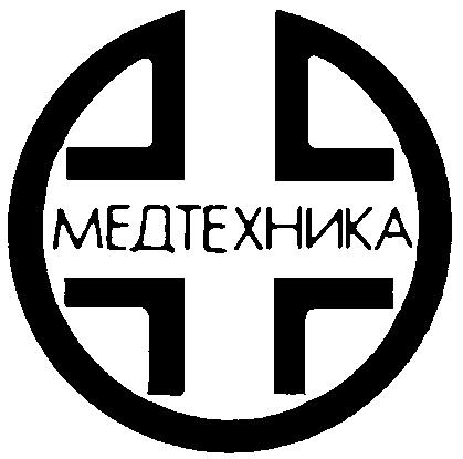 МЕДТЕХНИКА