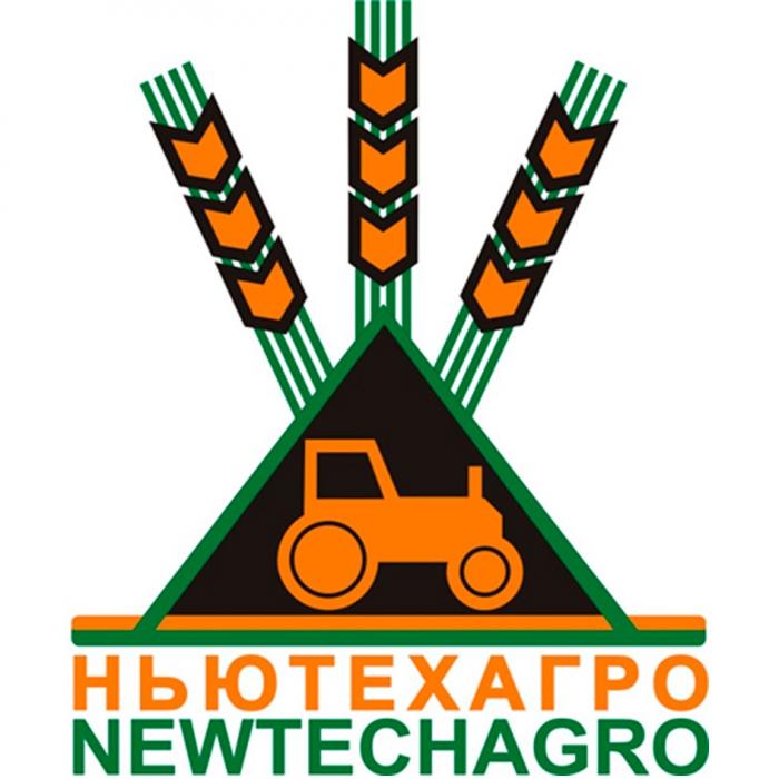 НЬЮТЕХАГРО NEWTECHAGRO НЬЮТЕХ ТЕХАГРО НЬЮАГРО NEWTECH TECHAGRO NEWAGRONEWAGRO