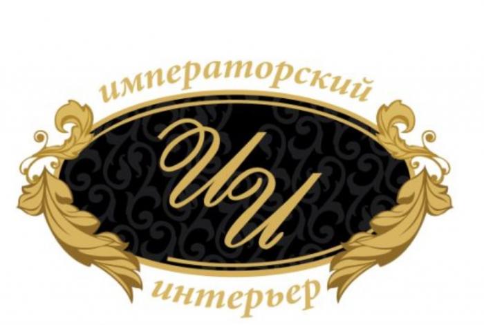 ИМПЕРАТОРСКИЙ ИНТЕРЬЕР ИИИИ