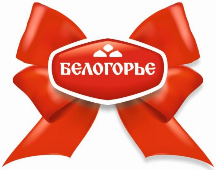 БЕЛОГОРЬЕБЕЛОГОРЬЕ