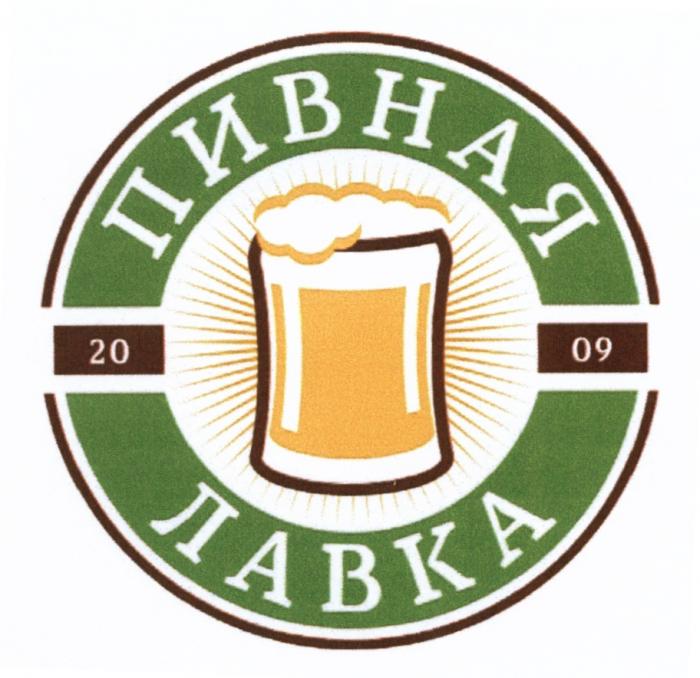 ПИВНАЯ ЛАВКА 20092009