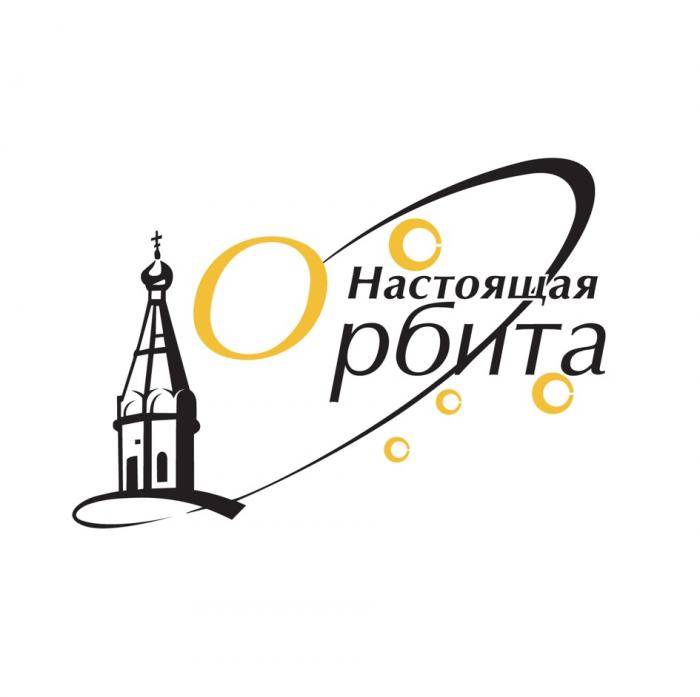 НАСТОЯЩАЯ ОРБИТА РБИТАРБИТА