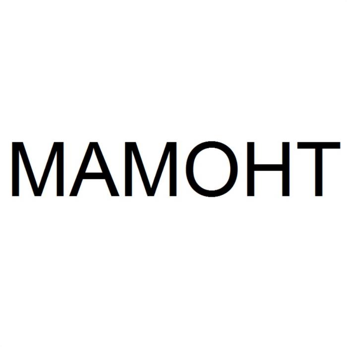 МАМОНТ MAMOHTMAMOHT