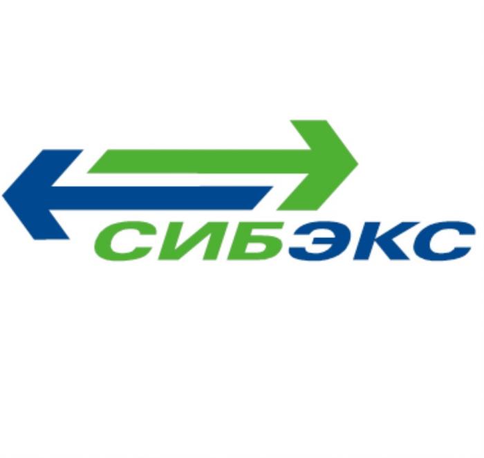 СИБЭКС СИБ ЭКСЭКС