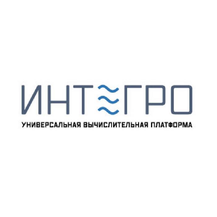 ИНТЕГРО УНИВЕРСАЛЬНАЯ ВЫЧИСЛИТЕЛЬНАЯ ПЛАТФОРМА ИНТЕГРО ИНТ ГРОГРО