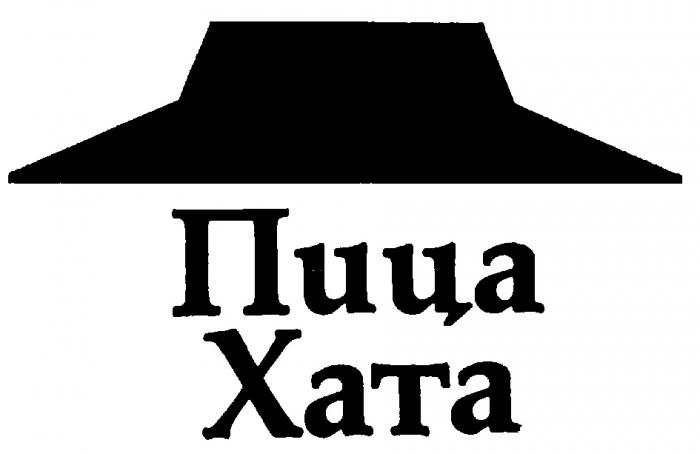 ПИЦА ХАТА XATA