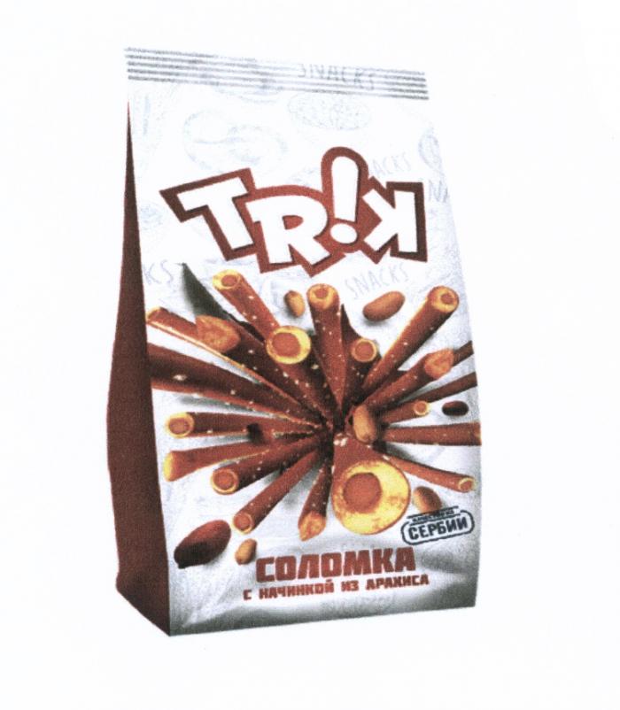 TRIK СОЛОМКА С НАЧИНКОЙ ИЗ АРАХИСА КАЧЕСТВО ИЗ СЕРБИИ SNACKS TRIK TR!K TRKTRK