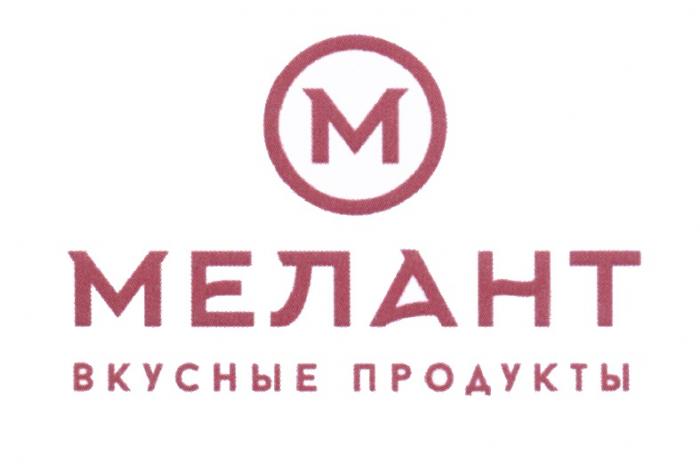 МЕЛАНТ ВКУСНЫЕ ПРОДУКТЫ МЕЛАНТ