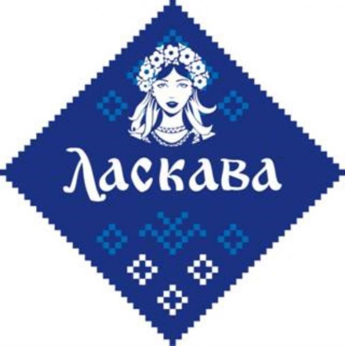 ЛАСКАВАЛАСКАВА