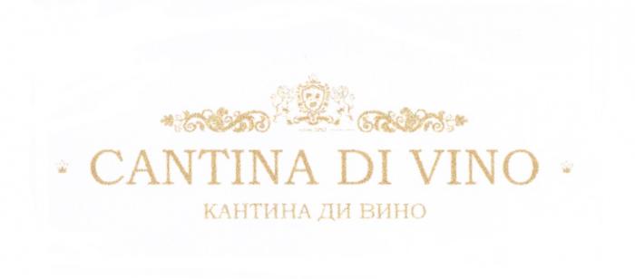 CANTINA DI VINO КАНТИНА ДИ ВИНО КАНТИНА