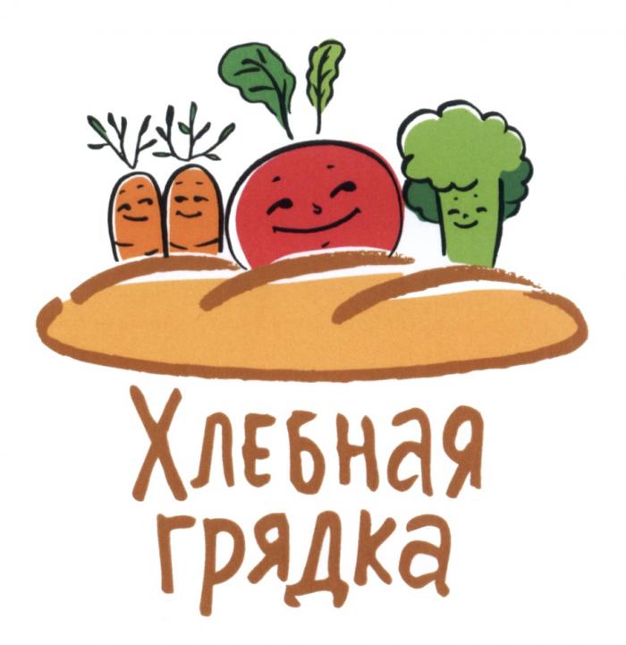 ХЛЕБНАЯ ГРЯДКАГРЯДКА