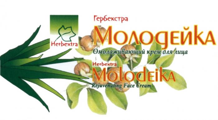 ГЕРБЕКСТРА МОЛОДЕЙКА ОМОЛАЖИВАЮЩИЙ КРЕМ ДЛЯ ЛИЦА HERBEXTRA MOLODEIKA REJUVENATING FACE CREAM HERBEXTRA MOLODEIKA ГЕРБЕКСТРА МОЛОДЕЙКА