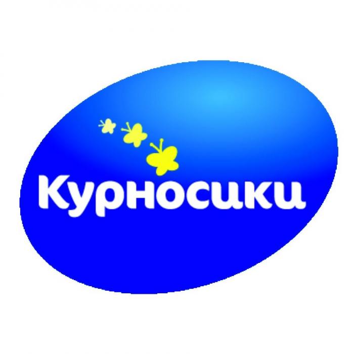 КУРНОСИКИКУРНОСИКИ