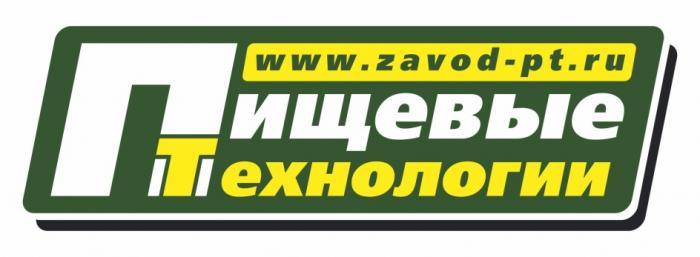 ПИЩЕВЫЕ ТЕХНОЛОГИИ ZAVOD-PT.RU ZAVODPT ZAVOD ZAVOD-PT ZAVODPT ZAVOD PT PT.RU ПТПТ