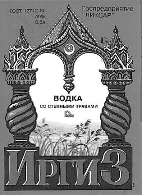 ИРГИЗ ЛИКСАР ГОСПРЕДПРИЯТИЕ ВОДКА СО СТЕПНЫМИ ТРАВАМИ