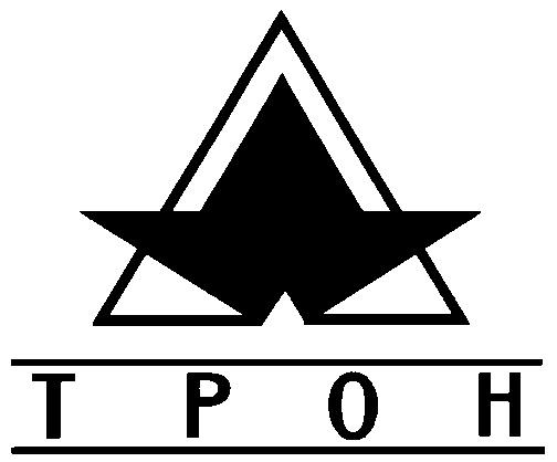 ТРОН