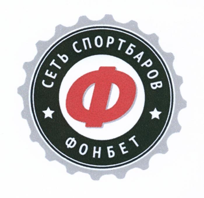 СЕТЬ СПОРТБАРОВ ФОНБЕТ ФОНБЕТ