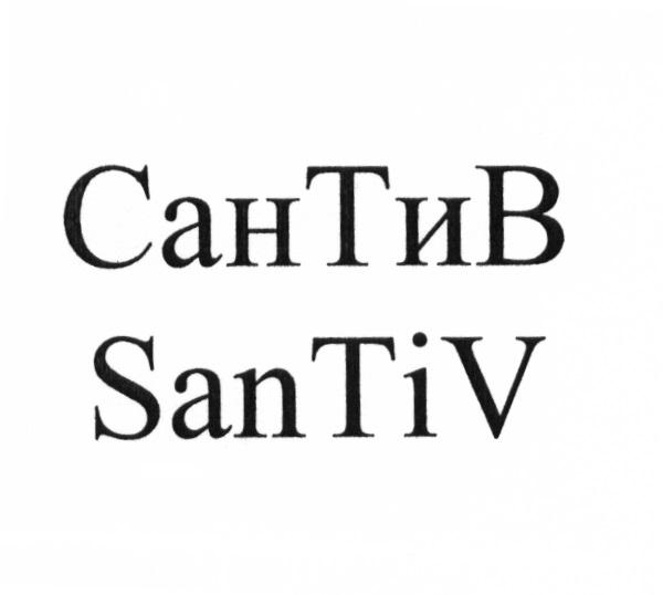 САНТИВ SANTIV SANTIV SANTI TIV САНТИВ САНТИ ТИВ САНТИ SANTI САН ТИВ SAN TIV ТИ TITI