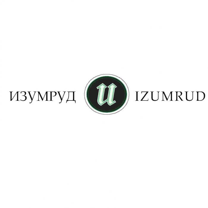 ИЗУМРУД IZUMRUDIZUMRUD