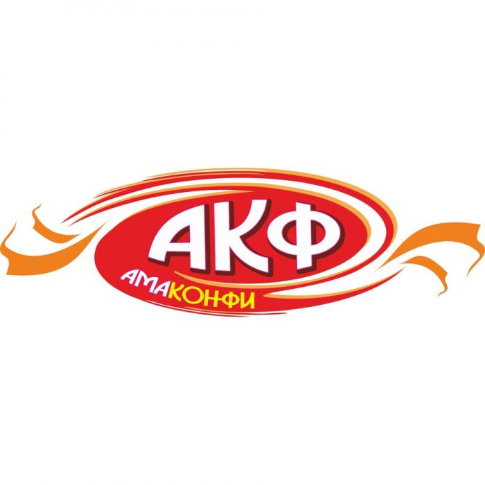 АКФ АМАКОНФИ АКФ АМАКОНФИ АМА КОНФИ АМА-КОНФИ АМА КОНФИ