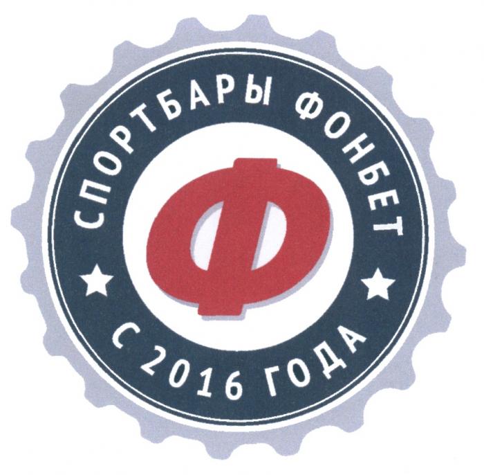 СПОРТБАРЫ ФОНБЕТ С 2016 ГОДА ФОНБЕТ